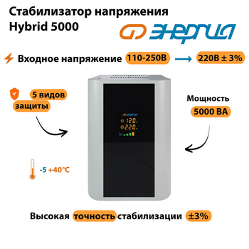 Однофазный стабилизатор напряжения Энергия Hybrid 5000 - Стабилизаторы напряжения - Однофазные стабилизаторы напряжения 220 Вольт - Энергия Hybrid - . Магазин оборудования для автономного и резервного электропитания Ekosolar.ru в Новосибирске