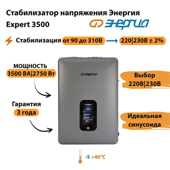 Инверторный cтабилизатор напряжения Энергия Expert 3500 - Стабилизаторы напряжения - Инверторные - . Магазин оборудования для автономного и резервного электропитания Ekosolar.ru в Новосибирске