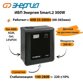 ИБП Энергия Smart.2 300W - ИБП и АКБ - Энергия ИБП Smart - . Магазин оборудования для автономного и резервного электропитания Ekosolar.ru в Новосибирске