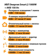 ИБП для котла Энергия Smart 2 1000 Вт + Аккумулятор 150 Ач 12 В (1000Вт - 82мин) - ИБП и АКБ - ИБП Энергия - ИБП на 1 кВА - . Магазин оборудования для автономного и резервного электропитания Ekosolar.ru в Новосибирске