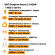 ИБП Энергия Smart.2 1000W + Аккумулятор S 100 Ач - 12В (1000Вт - 55мин) - ИБП и АКБ - ИБП Энергия - ИБП на 1 кВА - . Магазин оборудования для автономного и резервного электропитания Ekosolar.ru в Новосибирске