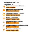 ИБП Энергия Про 1700 + Аккумулятор S 200 Ач - 12В (1200Вт - 91мин) - ИБП и АКБ - ИБП для котлов - . Магазин оборудования для автономного и резервного электропитания Ekosolar.ru в Новосибирске