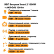 ИБП для котла Энергия Smart 2 1000 Вт + Аккумулятор Grid 100 Ah 12 v (1000Вт - 55мин) - ИБП и АКБ - ИБП Энергия - ИБП на 1 кВА - . Магазин оборудования для автономного и резервного электропитания Ekosolar.ru в Новосибирске