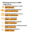 ИБП Энергия Smart.2 1000W + Аккумулятор S 75 Ач - 12В (1000Вт - 41мин) - ИБП и АКБ - ИБП Энергия - ИБП на 1 кВА - . Магазин оборудования для автономного и резервного электропитания Ekosolar.ru в Новосибирске