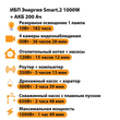 ИБП для котла Энергия Smart 2 1000 Вт + Аккумулятор 200 Ач 12 В (1000Вт - 109мин) - ИБП и АКБ - ИБП Энергия - ИБП на 1 кВА - . Магазин оборудования для автономного и резервного электропитания Ekosolar.ru в Новосибирске